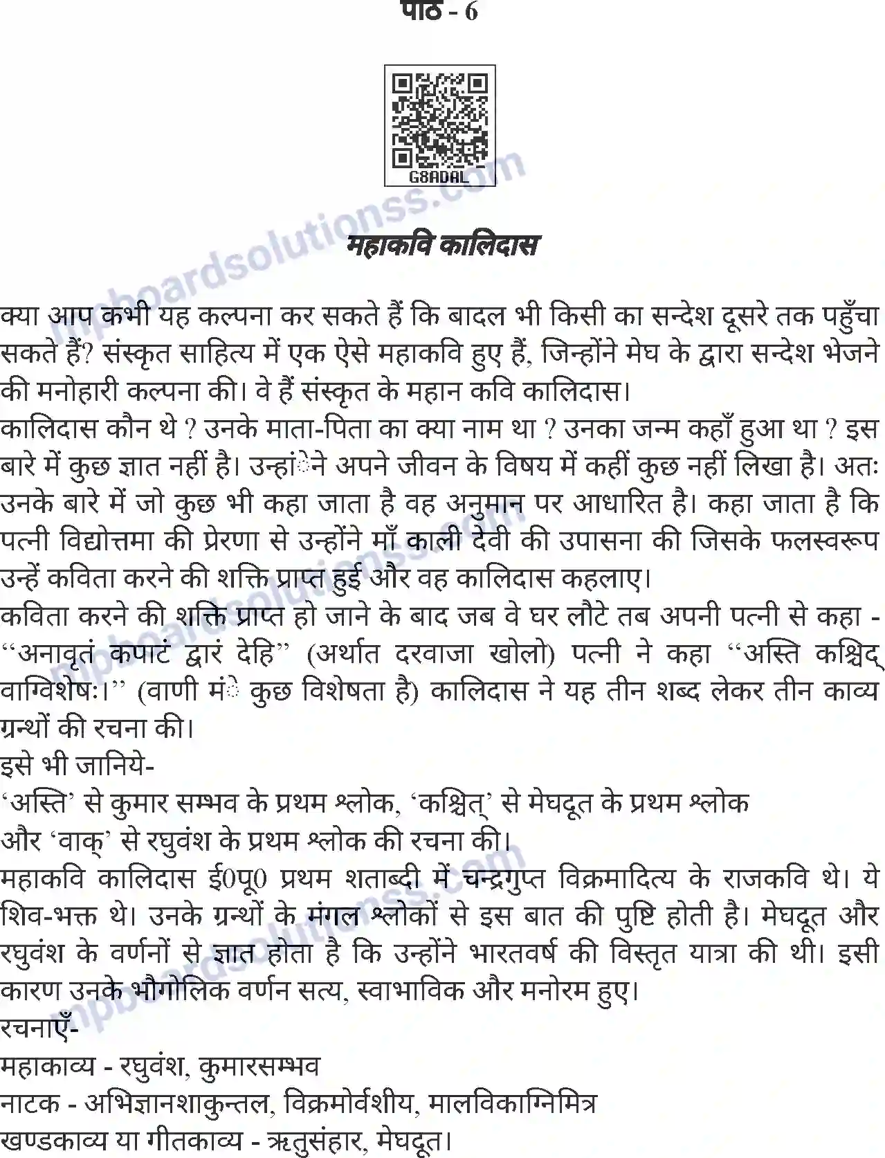 MP Board Book for Class 8 Hindi महाकवि कालिदास Image 1