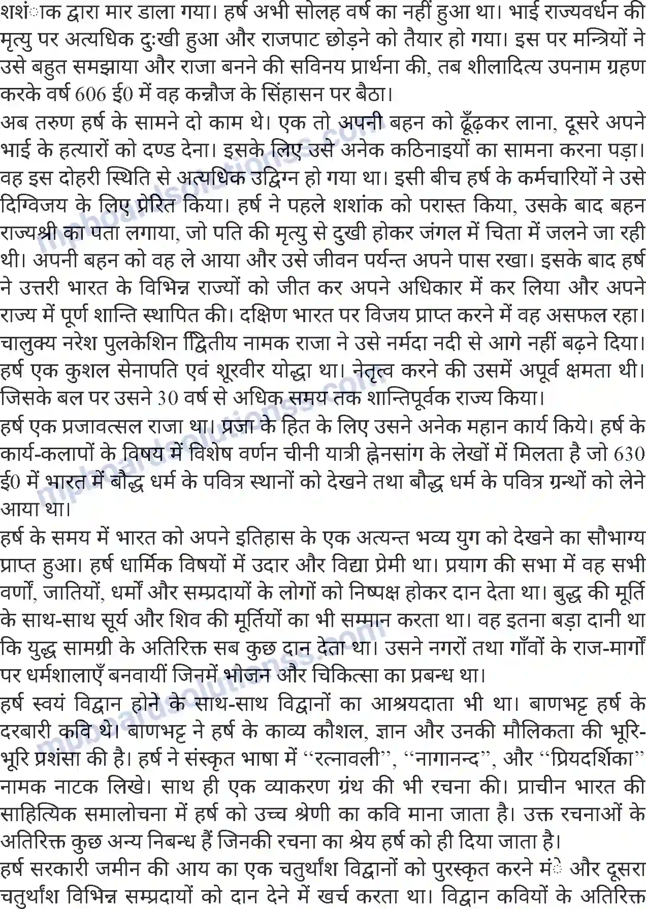 MP Board Book for Class 8 Hindi हर्षवर्धन Image 2