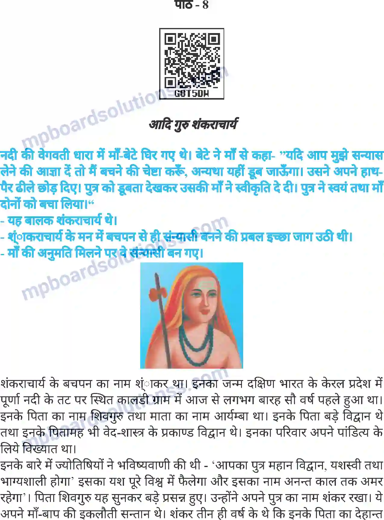 MP Board Book for Class 8 Hindi आदि गुरु शंकराचार्य Image 1