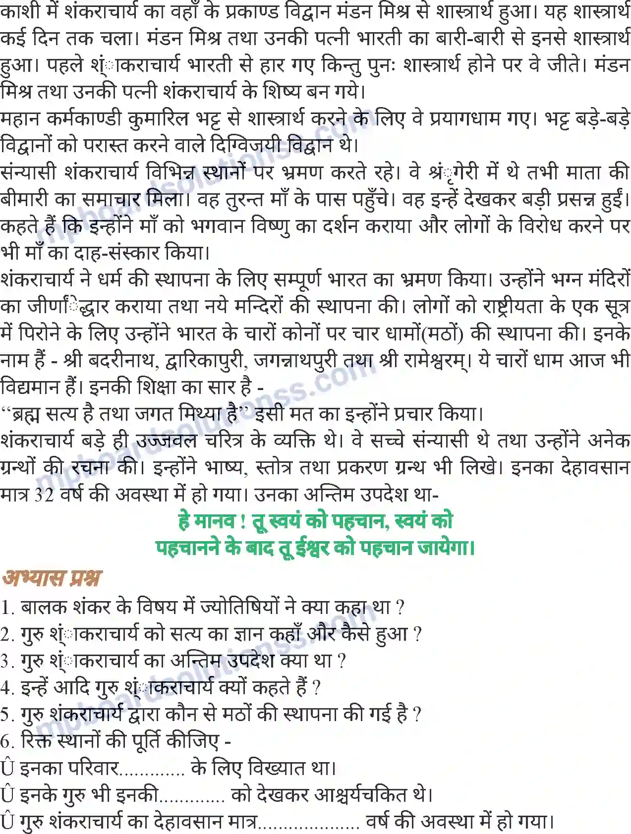 MP Board Book for Class 8 Hindi आदि गुरु शंकराचार्य Image 3