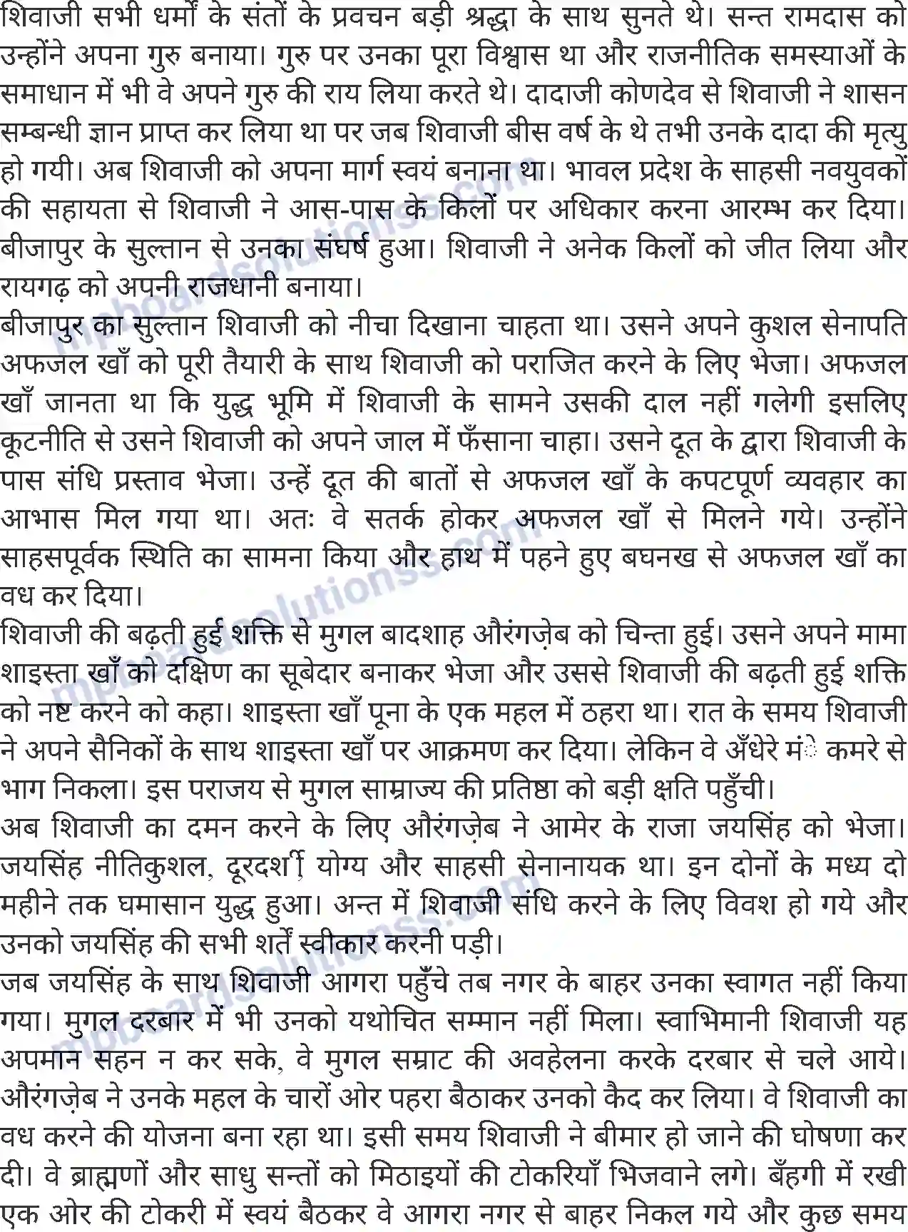 MP Board Book for Class 8 Hindi छत्रपति शिवाजी Image 2