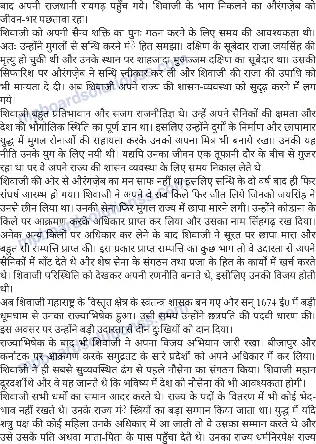 MP Board Book for Class 8 Hindi छत्रपति शिवाजी Image 3