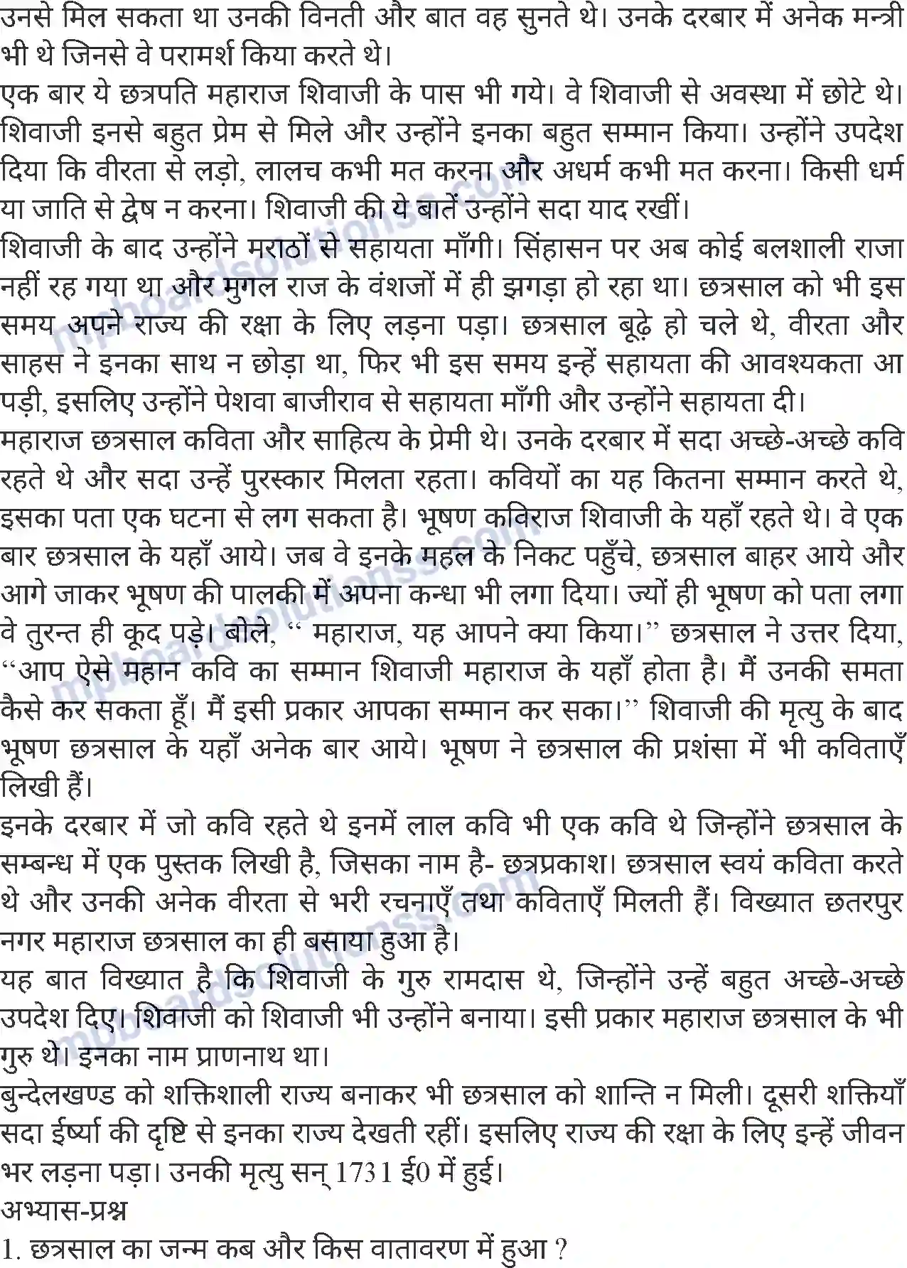 MP Board Book for Class 8 Hindi छत्रसाल Image 3