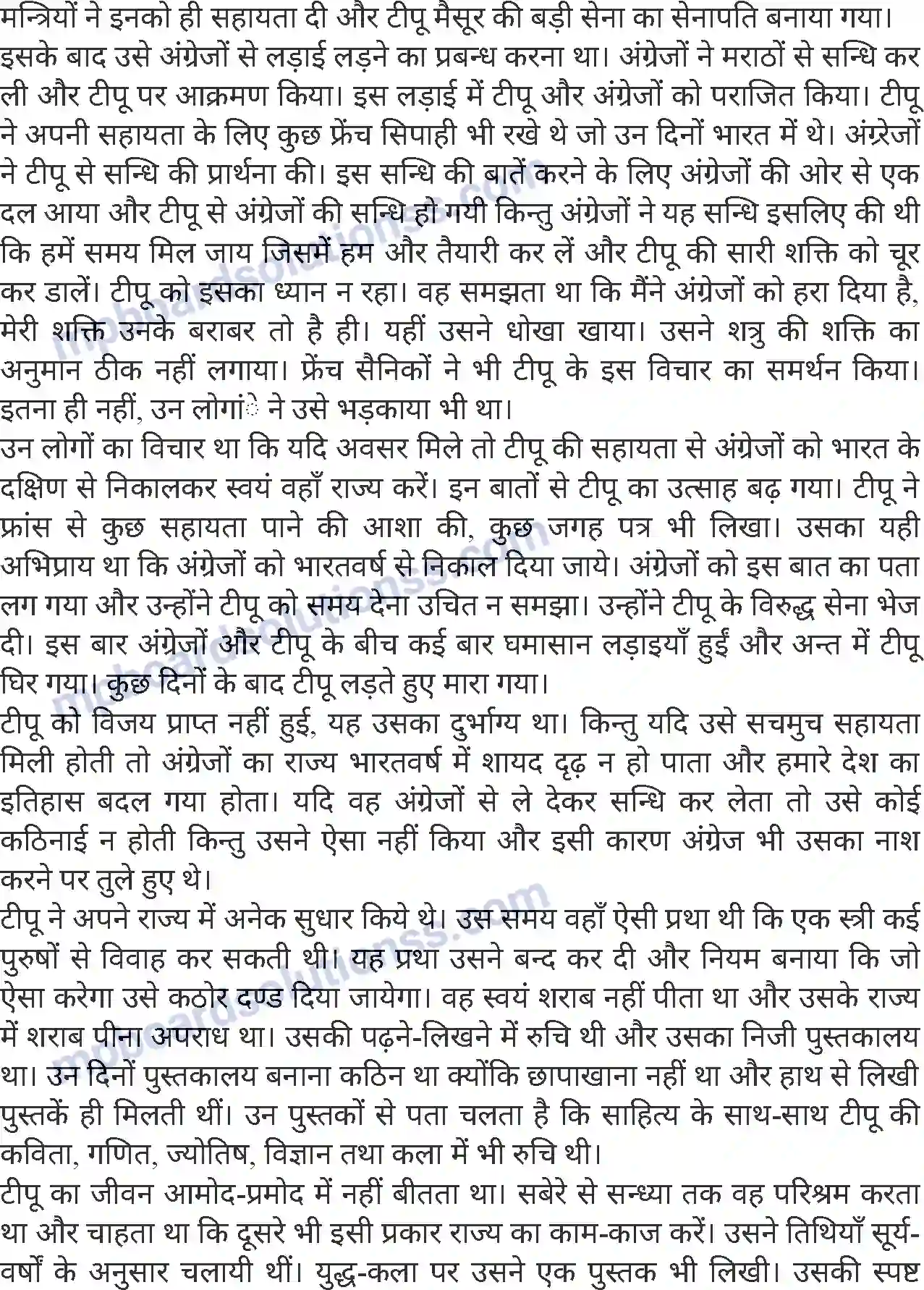 MP Board Book for Class 8 Hindi टीपू सुल्तान Image 2