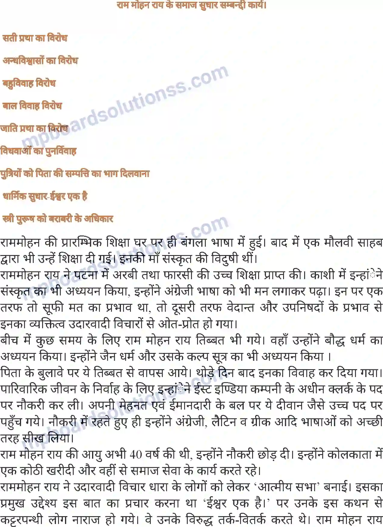 MP Board Book for Class 8 Hindi राजा राममोहन राय Image 2