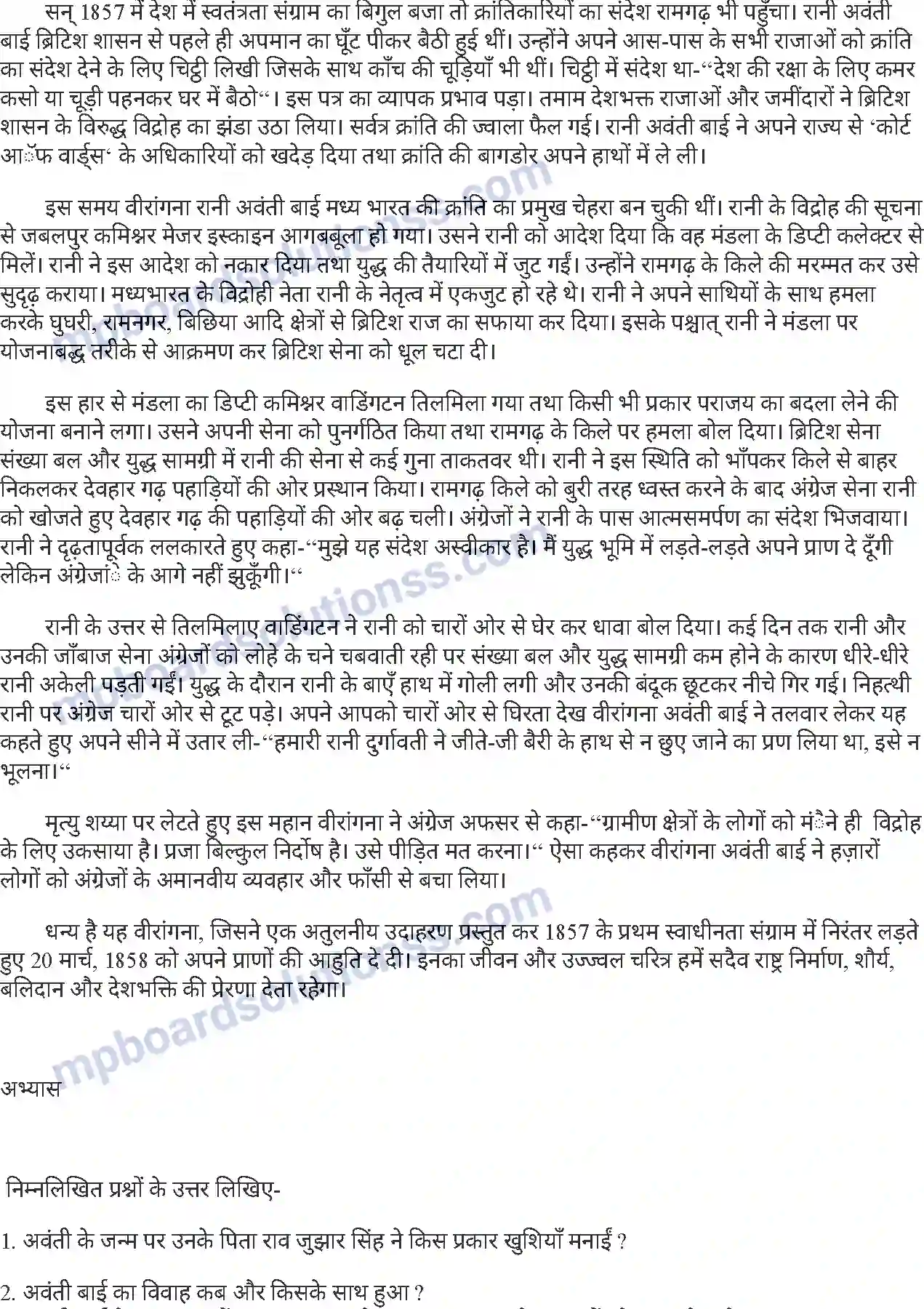 MP Board Book for Class 8 Hindi रानी अवंती बाई Image 2