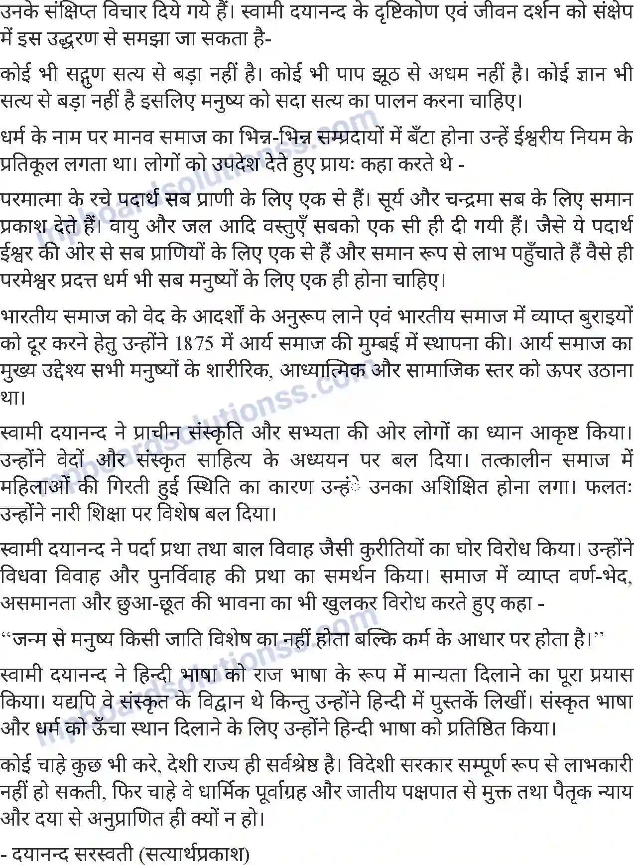 MP Board Book for Class 8 Hindi महर्षि दयानन्द Image 4