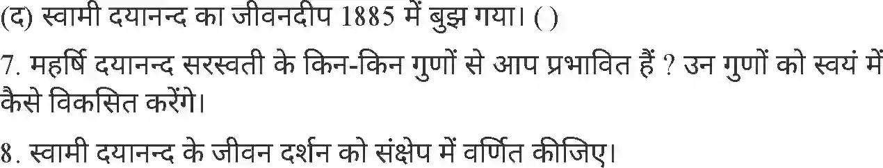 MP Board Book for Class 8 Hindi महर्षि दयानन्द Image 6