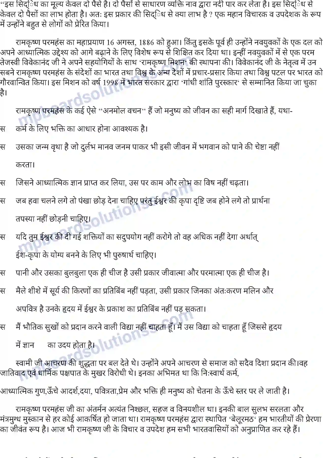 MP Board Book for Class 8 Hindi रामकृष्ण परमहंस Image 2
