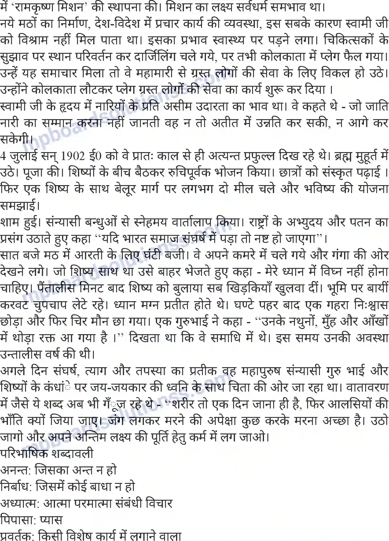 MP Board Book for Class 8 Hindi स्वामी विवेकानंद Image 5