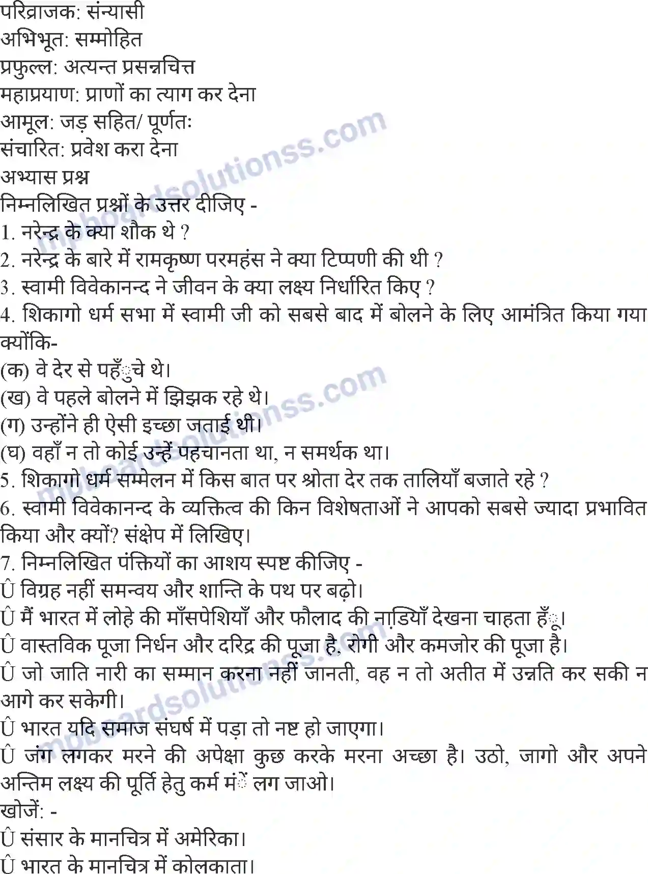 MP Board Book for Class 8 Hindi स्वामी विवेकानंद Image 6