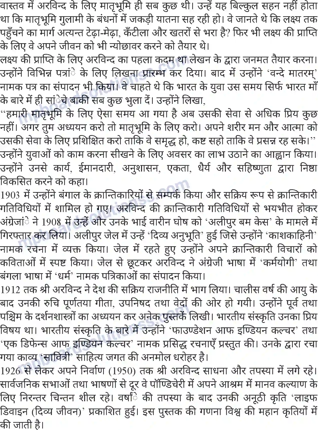 MP Board Book for Class 8 Hindi महर्षि अरविन्द Image 3