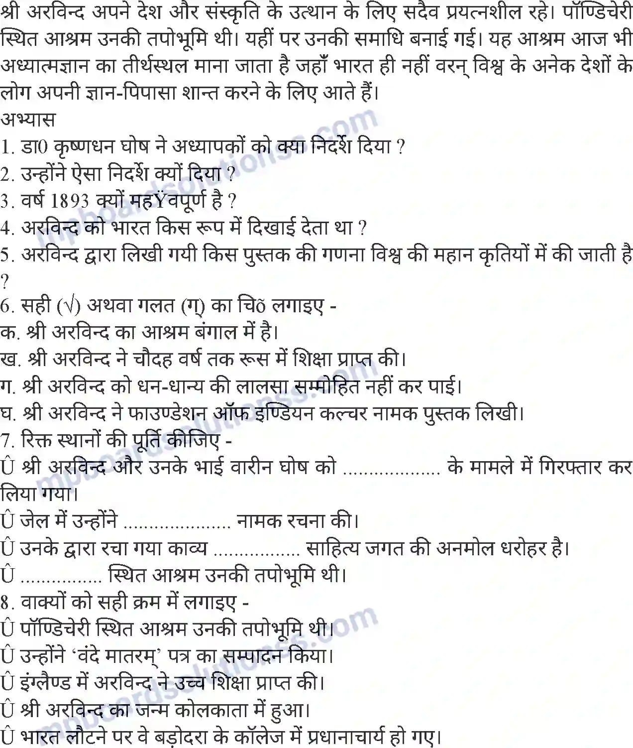 MP Board Book for Class 8 Hindi महर्षि अरविन्द Image 4