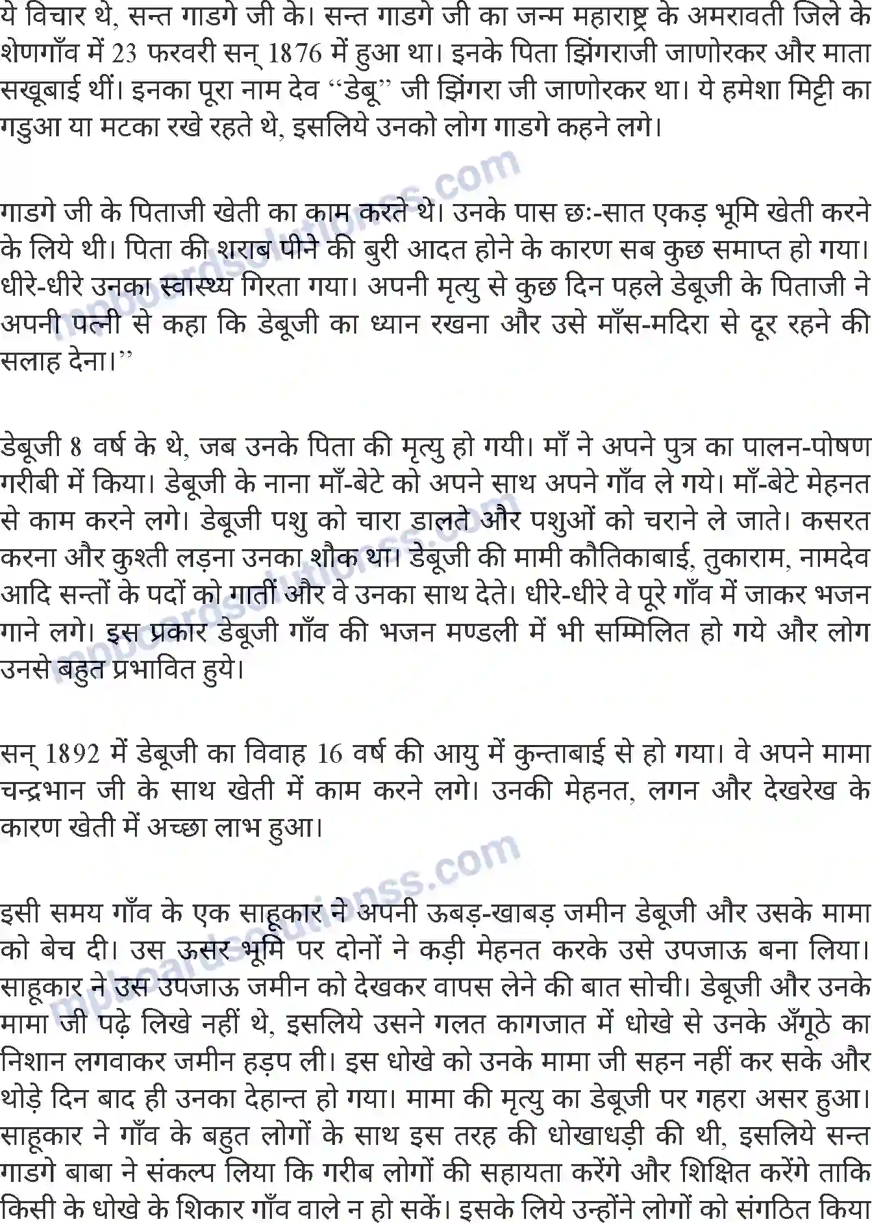 MP Board Book for Class 8 Hindi संत गाडगे बाबा Image 2