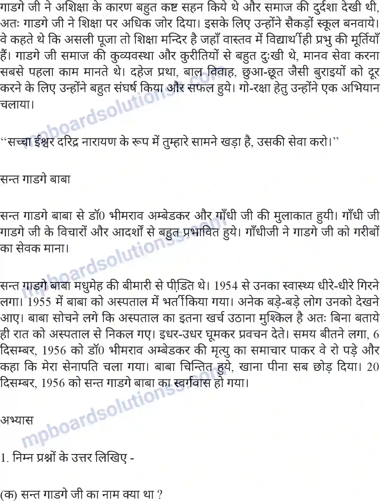 MP Board Book for Class 8 Hindi संत गाडगे बाबा Image 4
