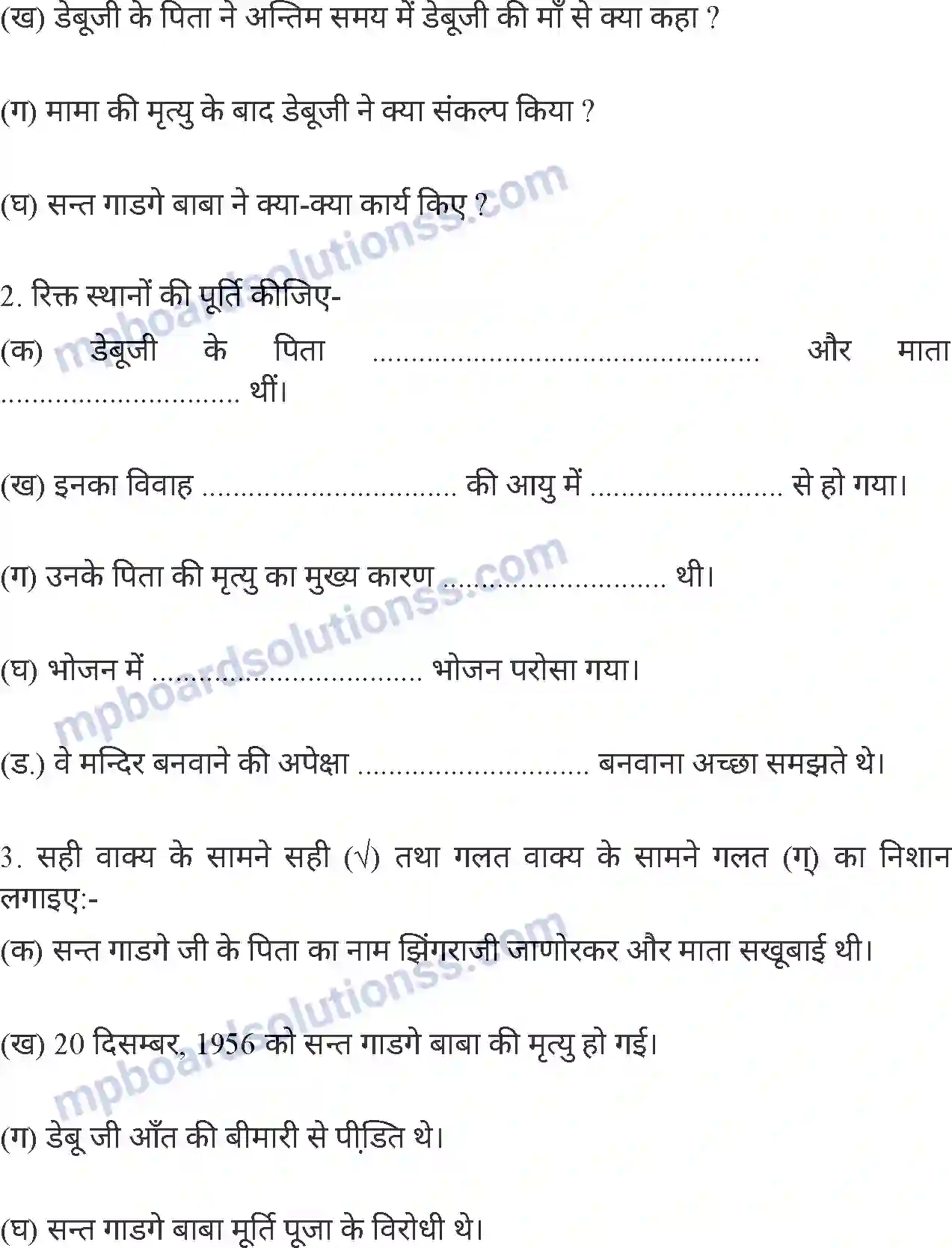 MP Board Book for Class 8 Hindi संत गाडगे बाबा Image 5
