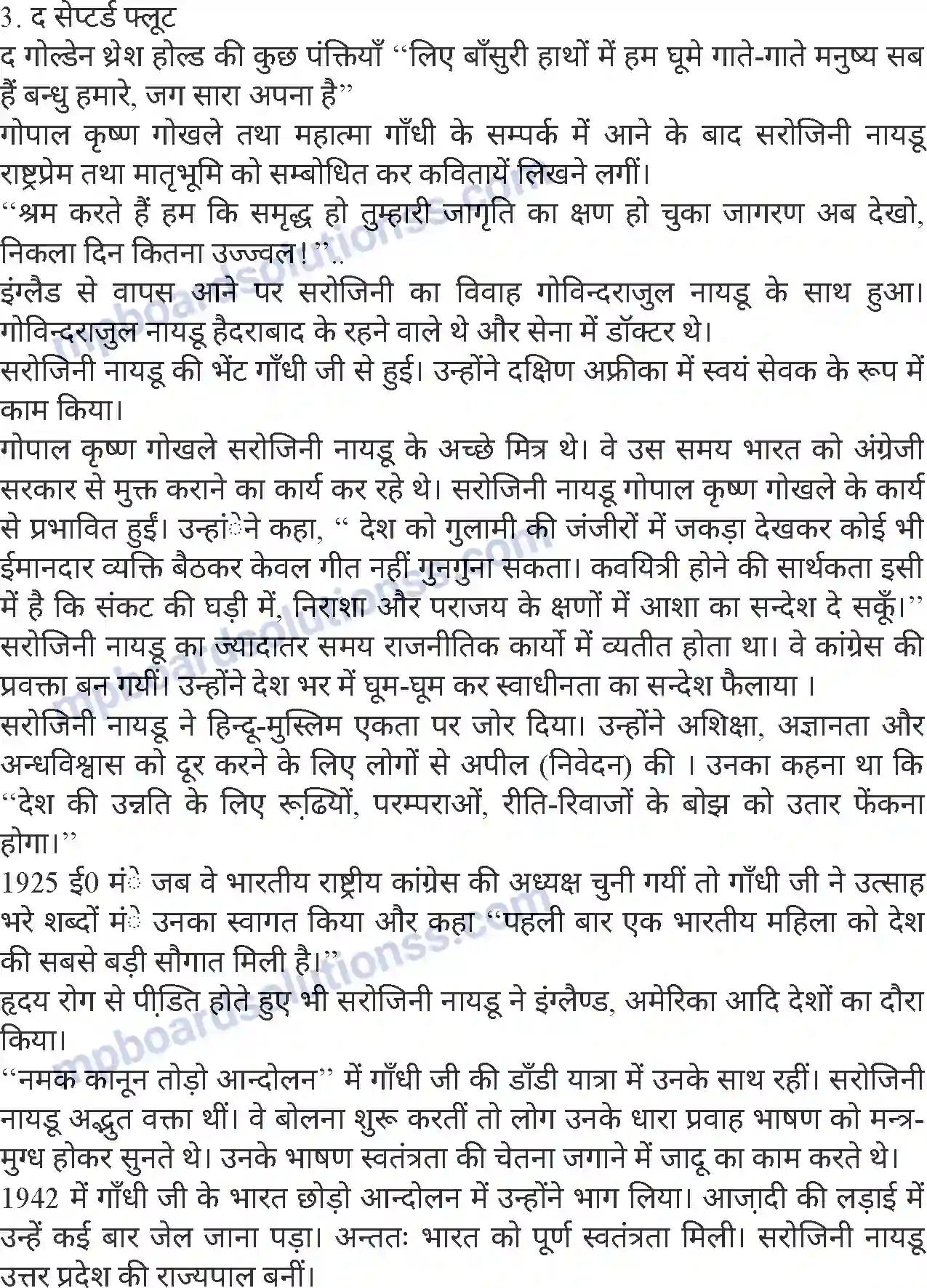 MP Board Book for Class 8 Hindi सरोजिनी नायडू Image 2