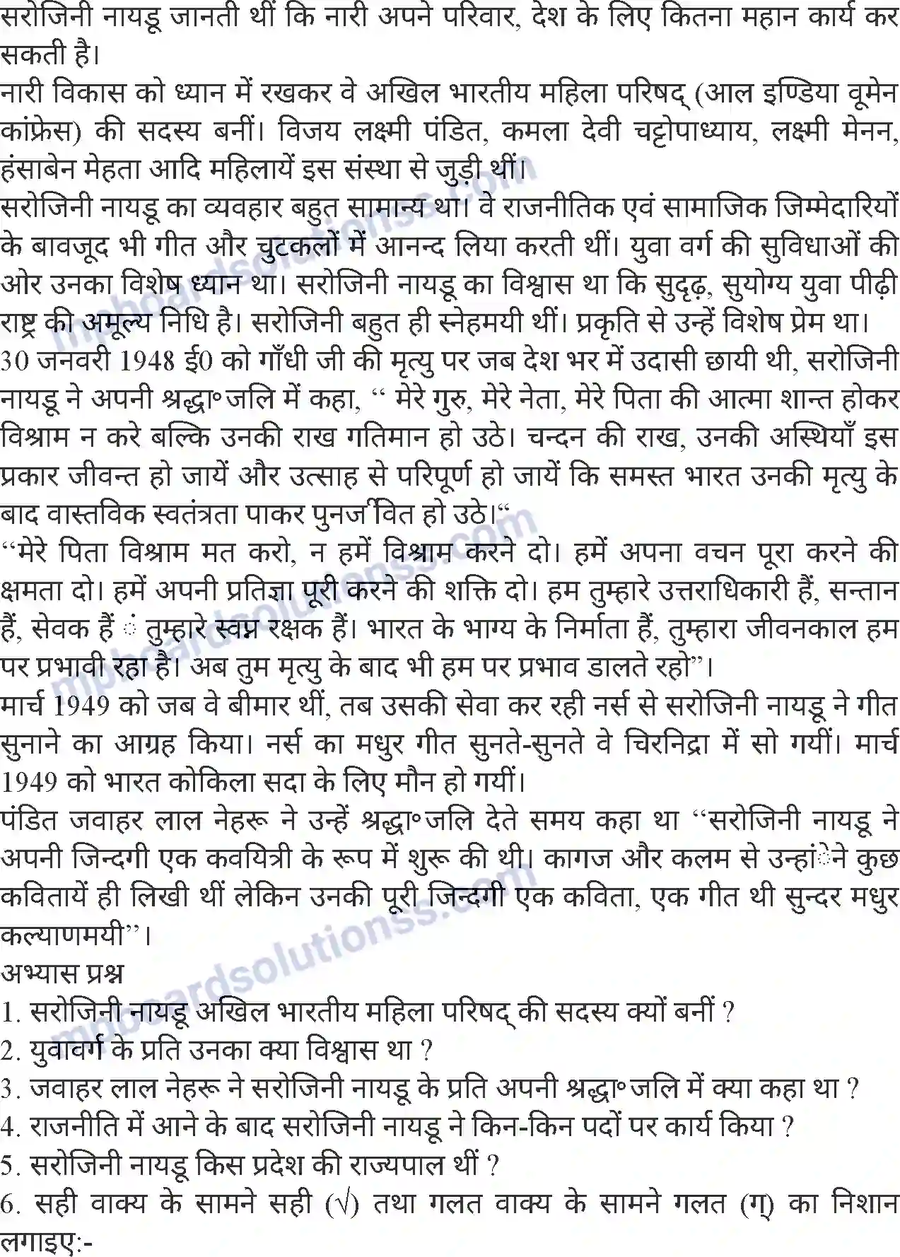 MP Board Book for Class 8 Hindi सरोजिनी नायडू Image 3