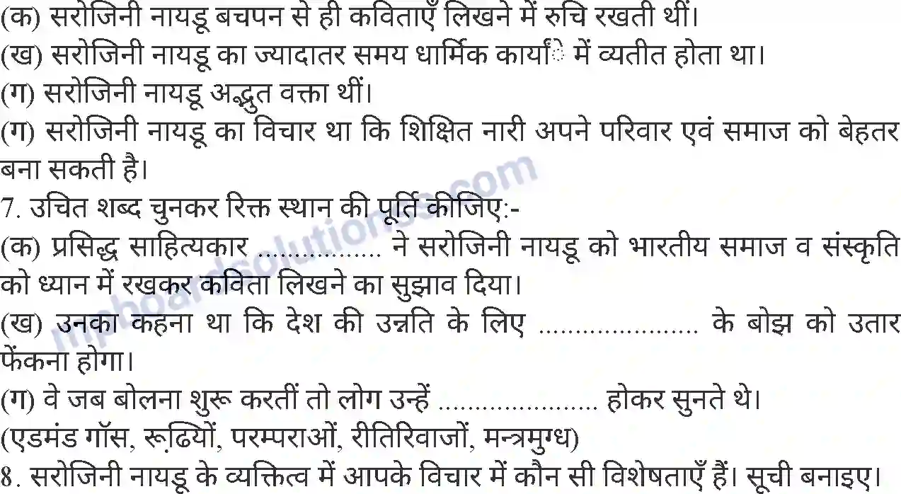 MP Board Book for Class 8 Hindi सरोजिनी नायडू Image 4