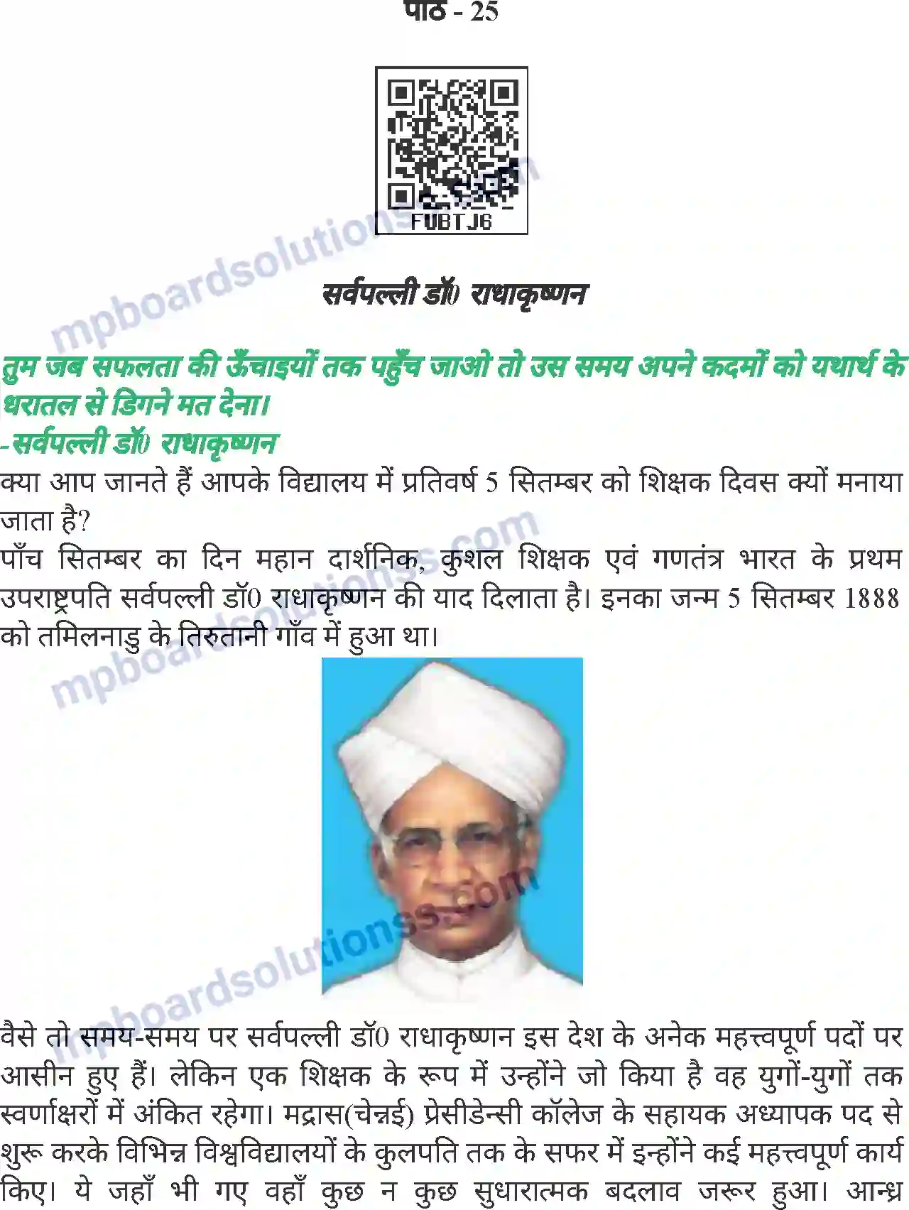 MP Board Book for Class 8 Hindi सर्वपल्ली डॉ. राधाकृष्णन Image 1