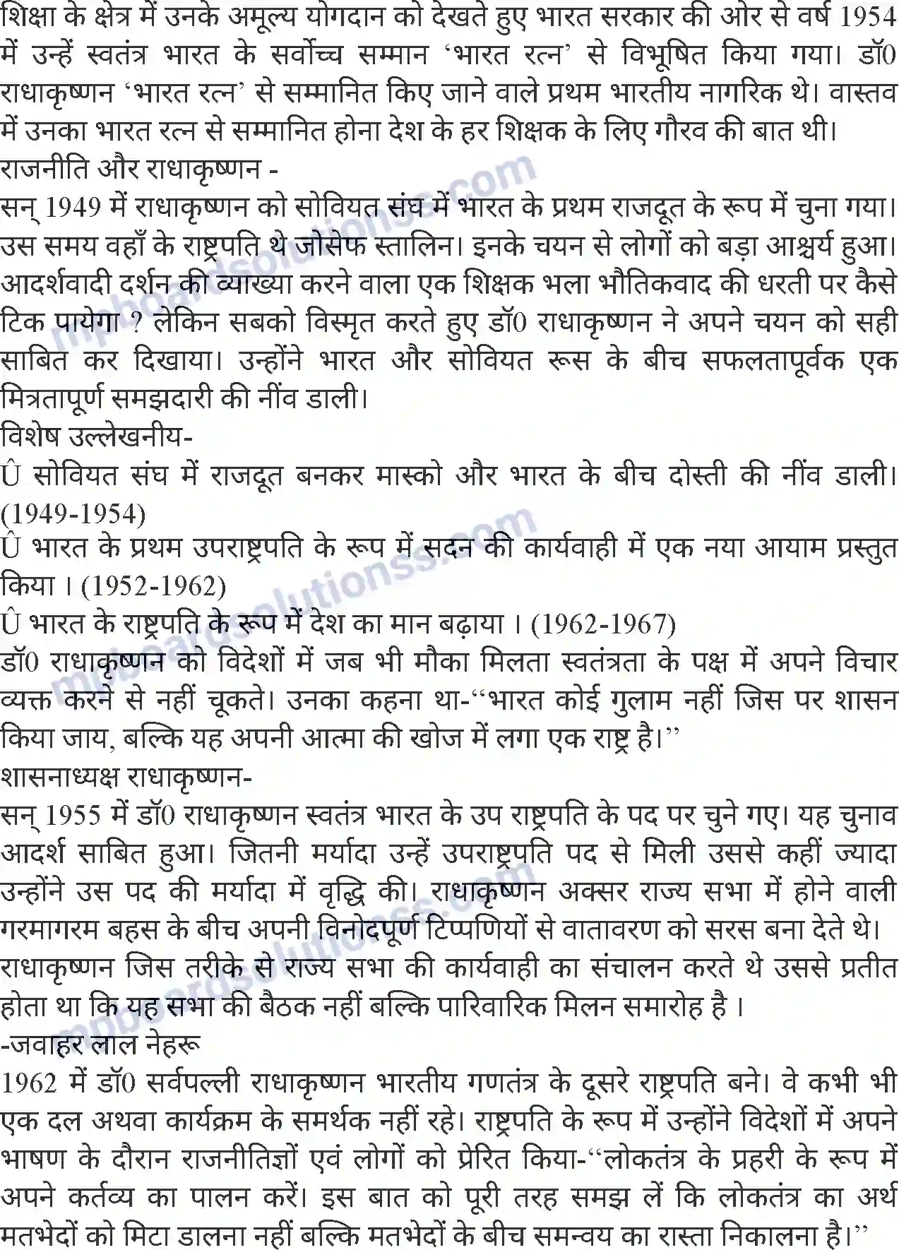 MP Board Book for Class 8 Hindi सर्वपल्ली डॉ. राधाकृष्णन Image 3