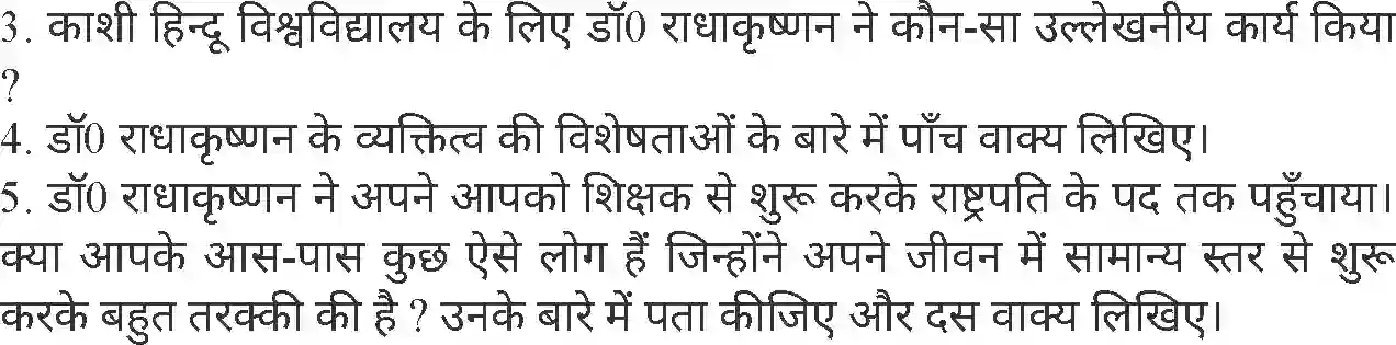 MP Board Book for Class 8 Hindi सर्वपल्ली डॉ. राधाकृष्णन Image 5