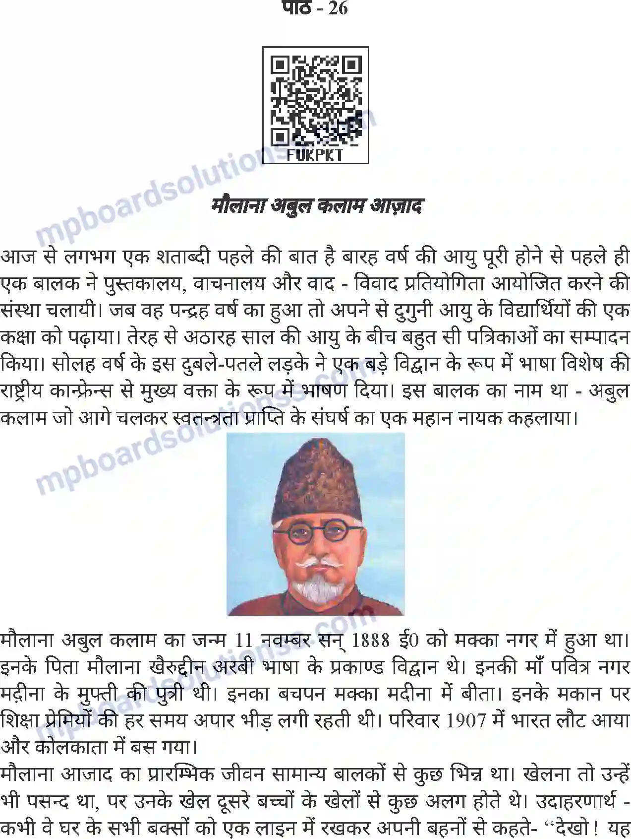 MP Board Book for Class 8 Hindi मौलाना अबुल कलाम आज़ाद Image 1