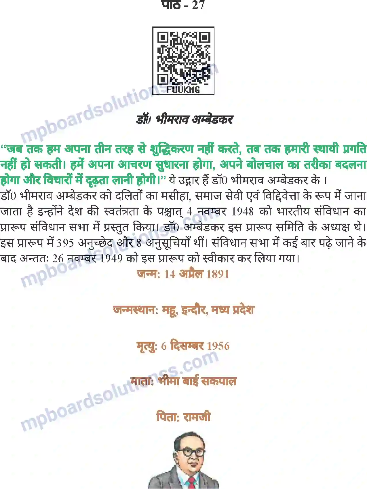 MP Board Book for Class 8 Hindi डॉ भीमराव आंबेडकर Image 1