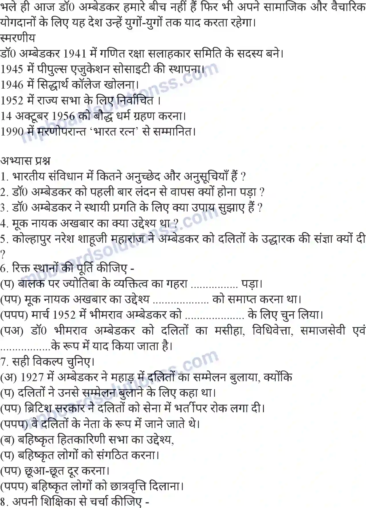 MP Board Book for Class 8 Hindi डॉ भीमराव आंबेडकर Image 4
