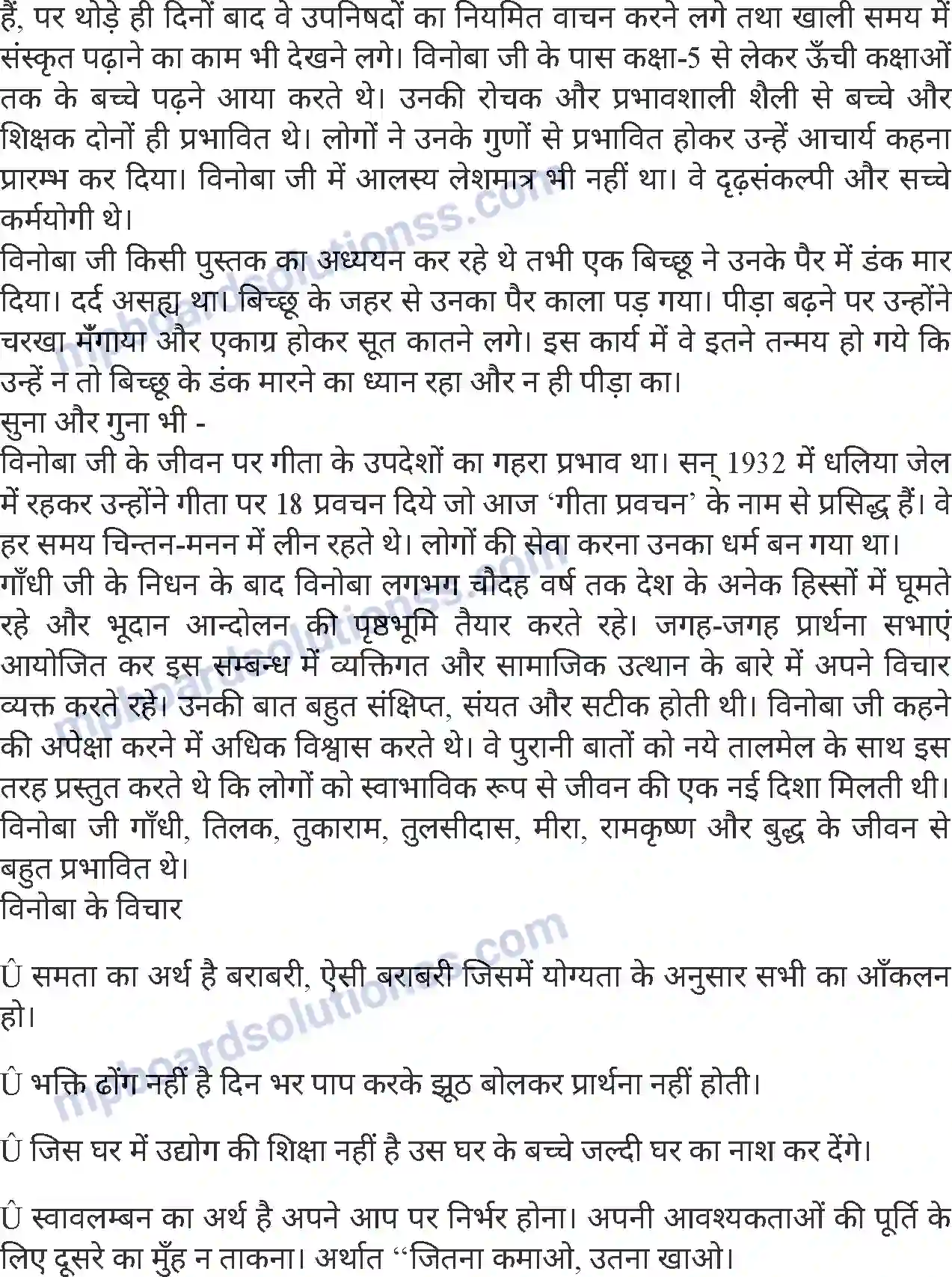 MP Board Book for Class 8 Hindi आचार्य विनोबा भावे Image 2