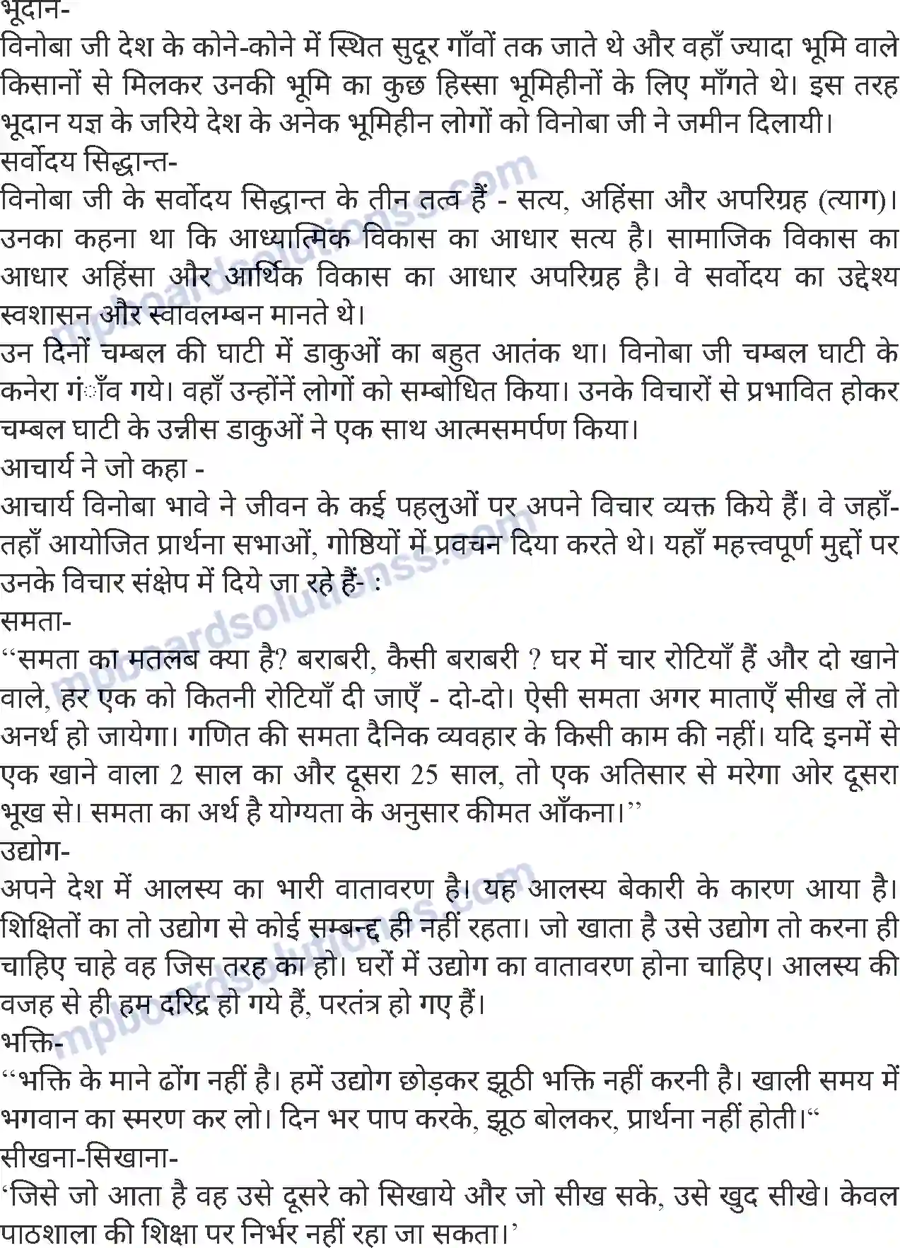 MP Board Book for Class 8 Hindi आचार्य विनोबा भावे Image 3