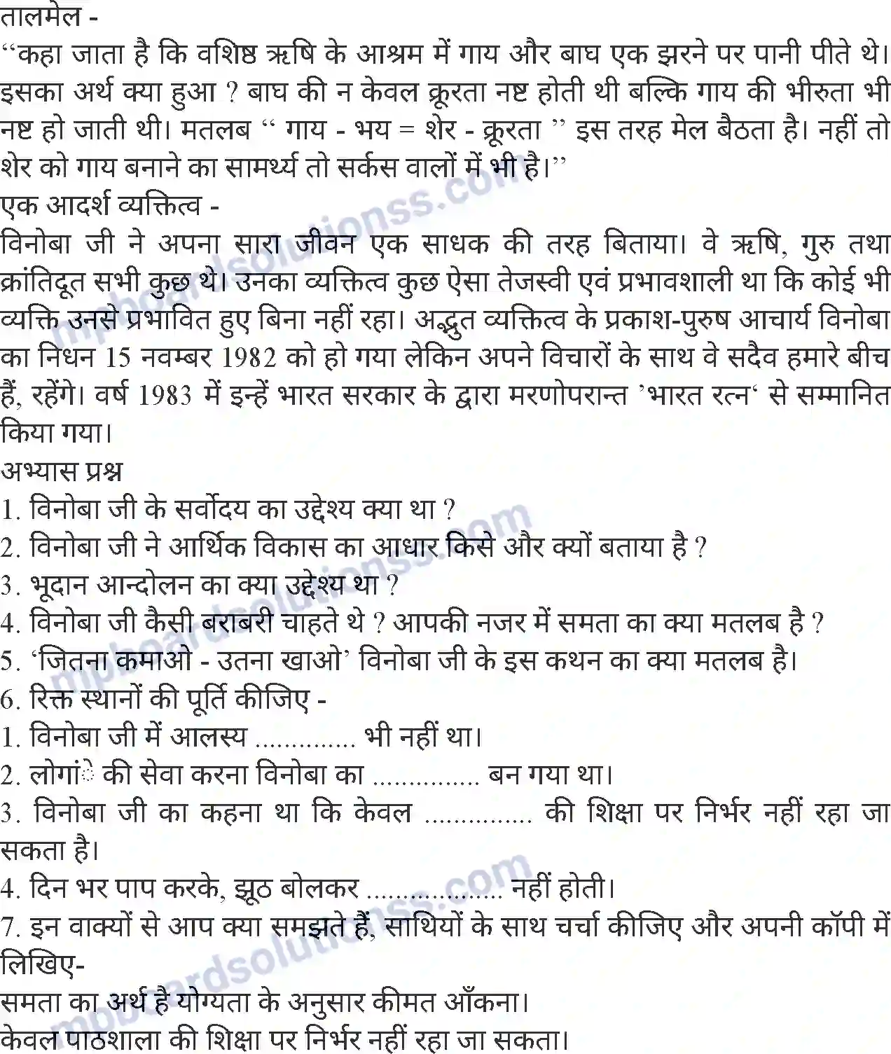 MP Board Book for Class 8 Hindi आचार्य विनोबा भावे Image 4