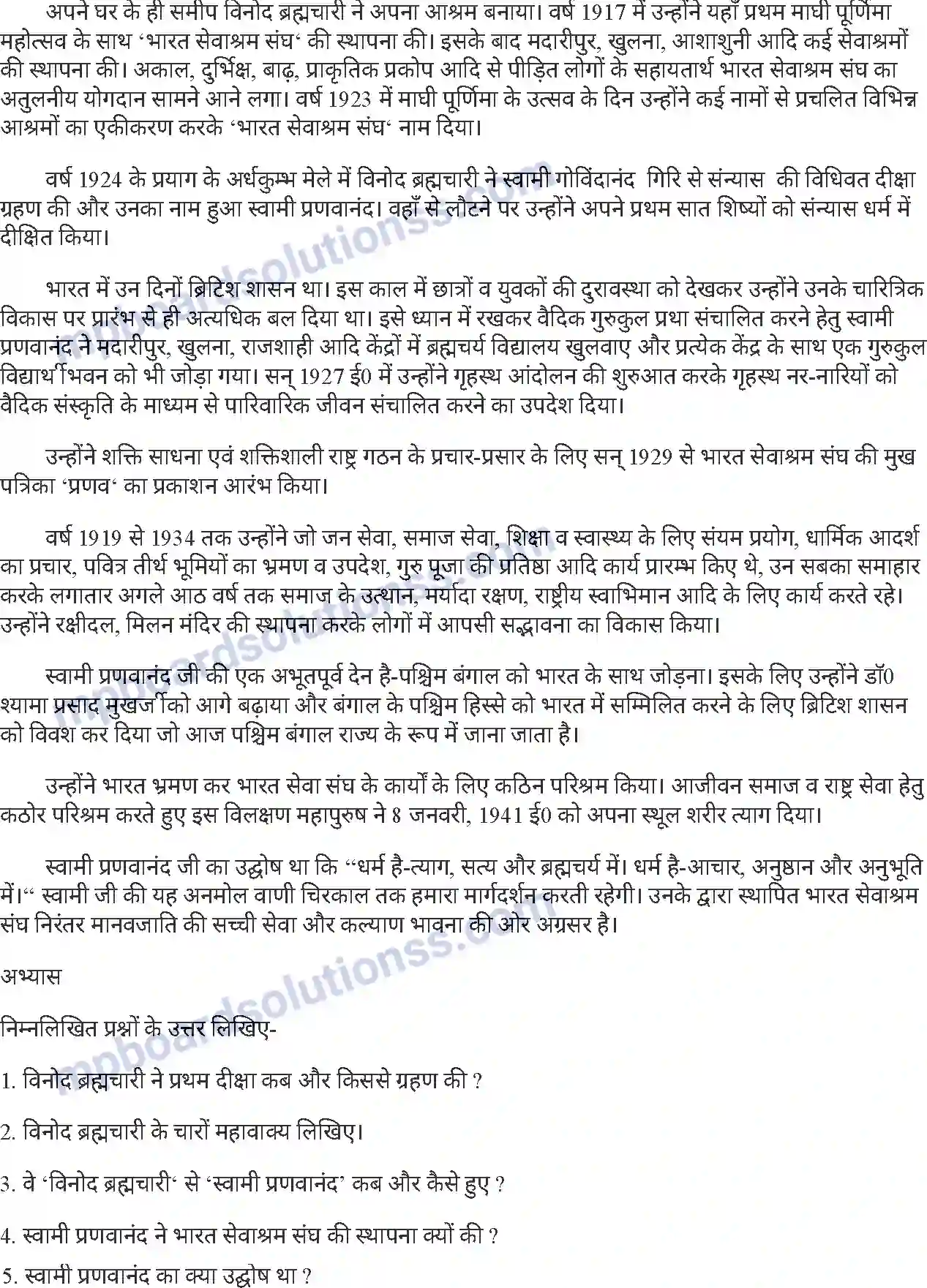 MP Board Book for Class 8 Hindi स्वामी प्रणवानन्द Image 2