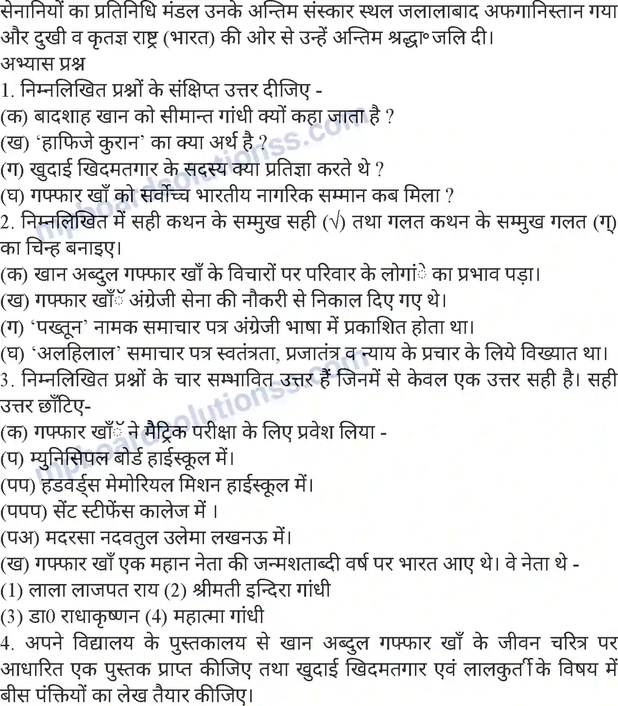 MP Board Book for Class 8 Hindi खान अब्दुल गफ्फार खाँ Image 4