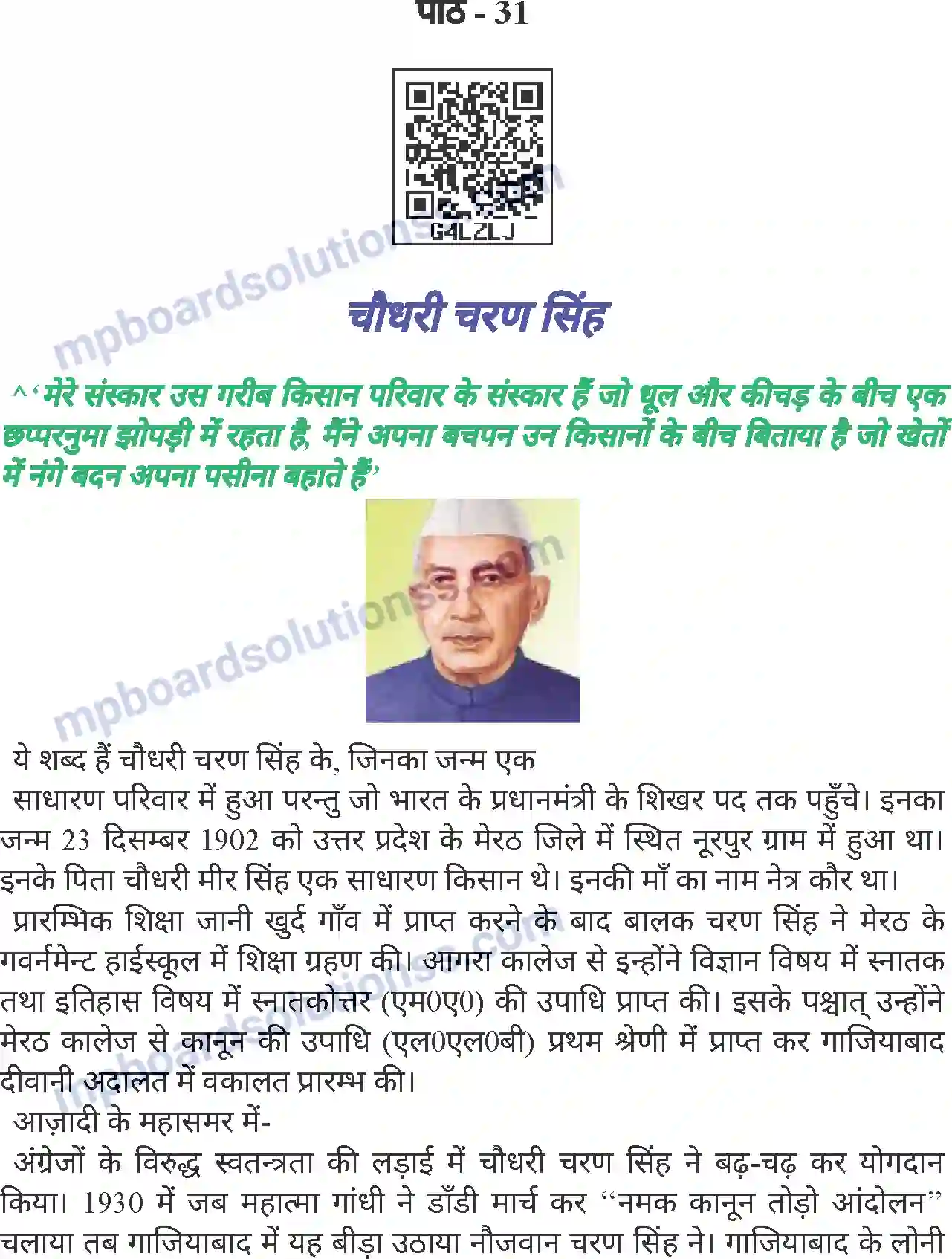 MP Board Book for Class 8 Hindi चौधरी चरण सिंह Image 1