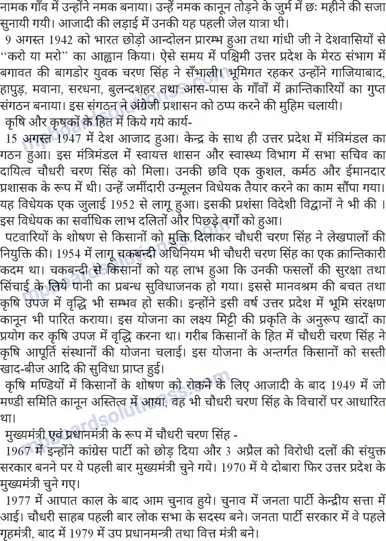 MP Board Book for Class 8 Hindi चौधरी चरण सिंह Image 2