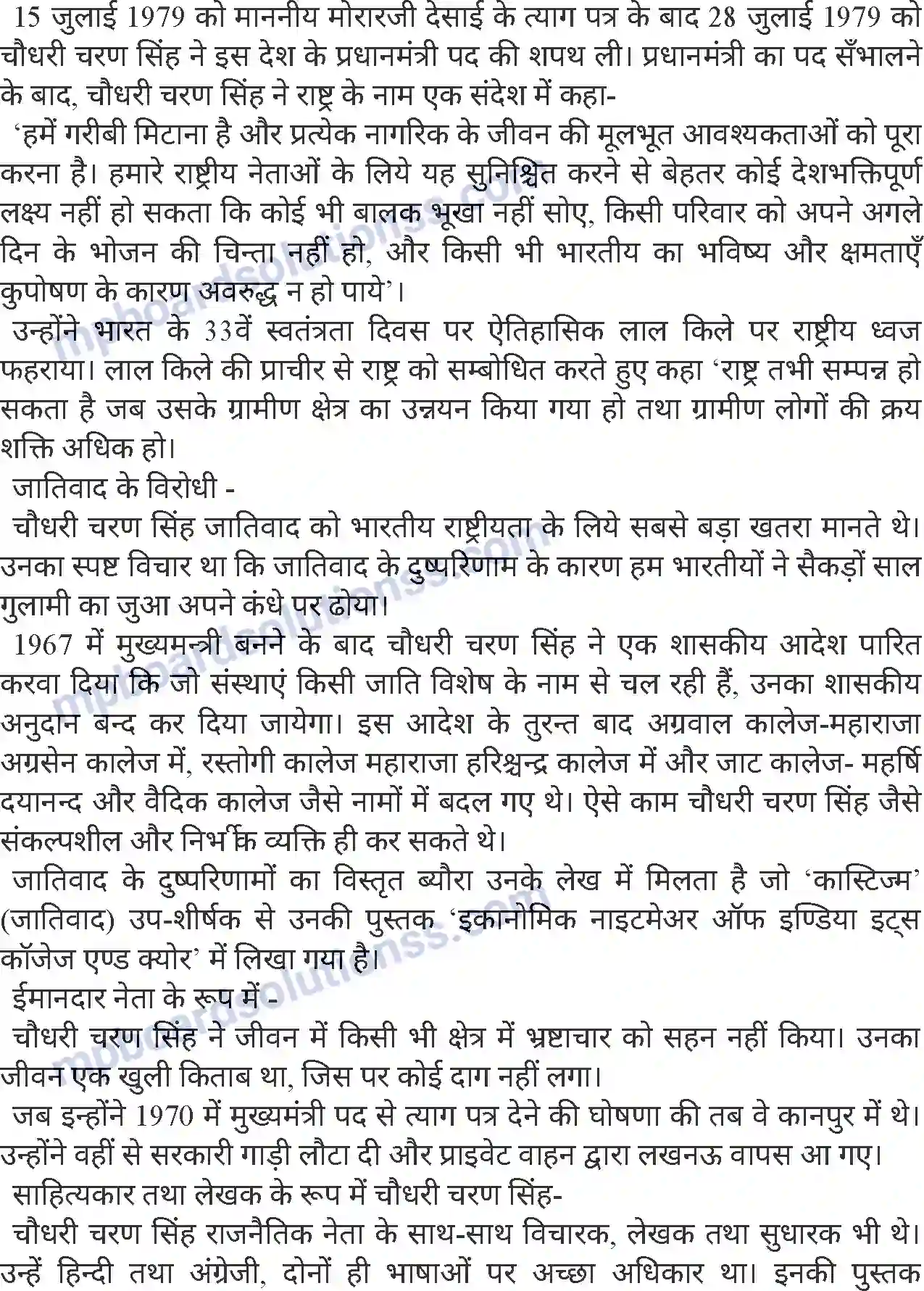 MP Board Book for Class 8 Hindi चौधरी चरण सिंह Image 3
