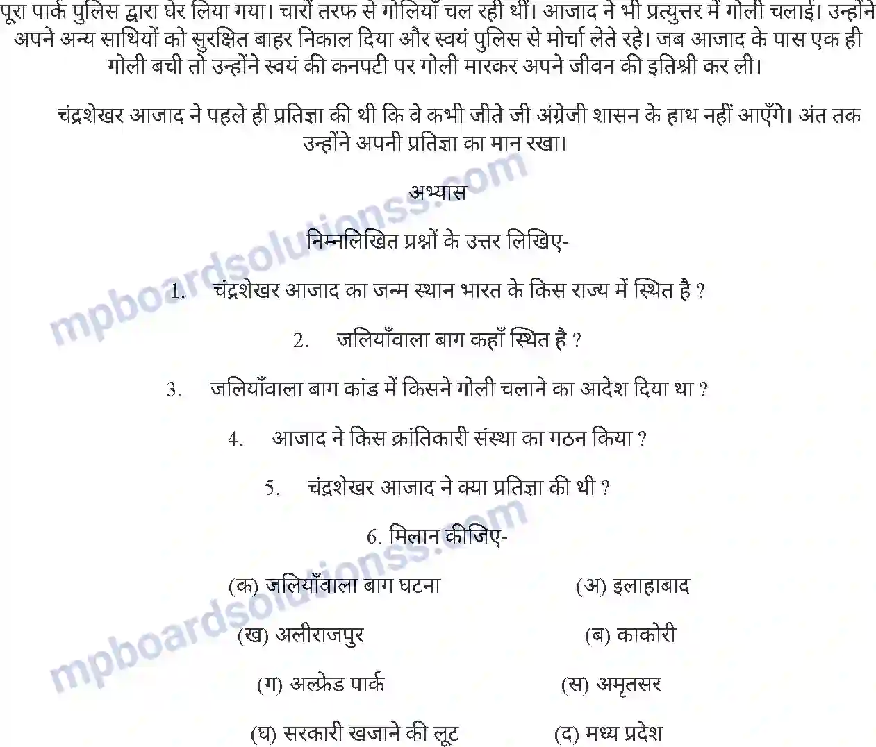 MP Board Book for Class 8 Hindi चंद्रशेखर आजाद Image 3