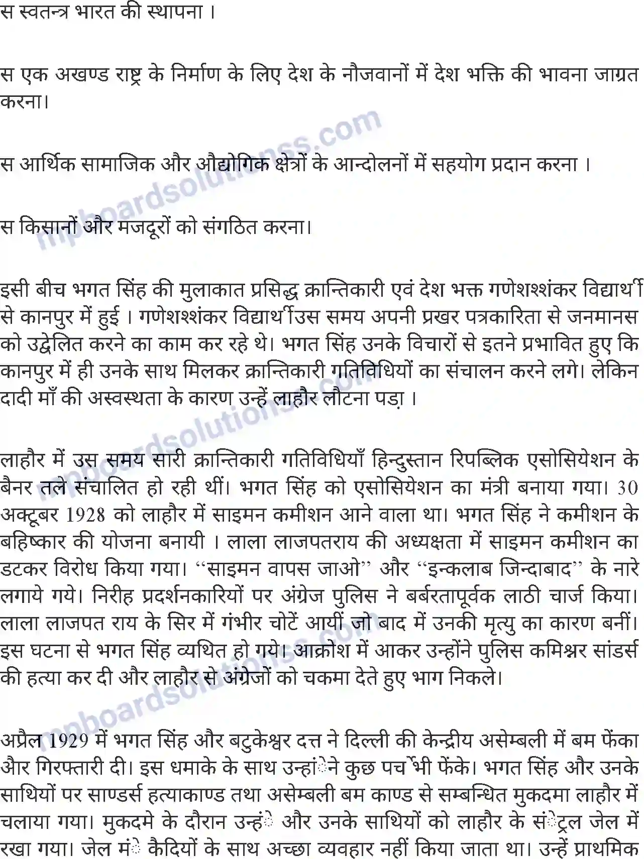 MP Board Book for Class 8 Hindi शहीद भगत सिंह Image 3