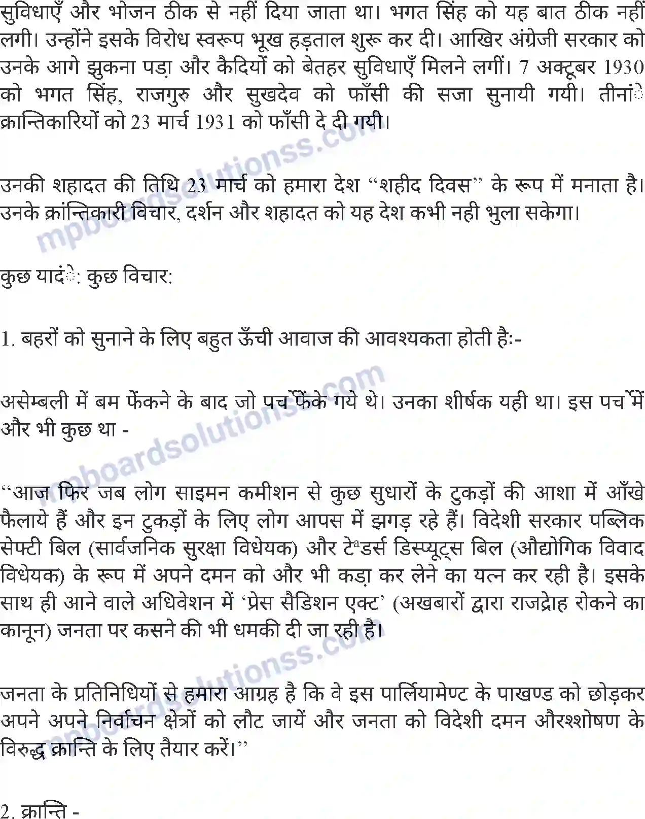 MP Board Book for Class 8 Hindi शहीद भगत सिंह Image 4