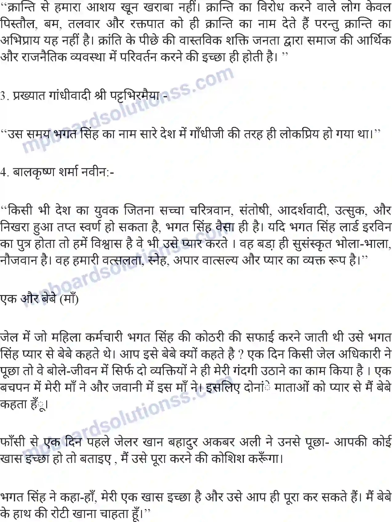 MP Board Book for Class 8 Hindi शहीद भगत सिंह Image 5