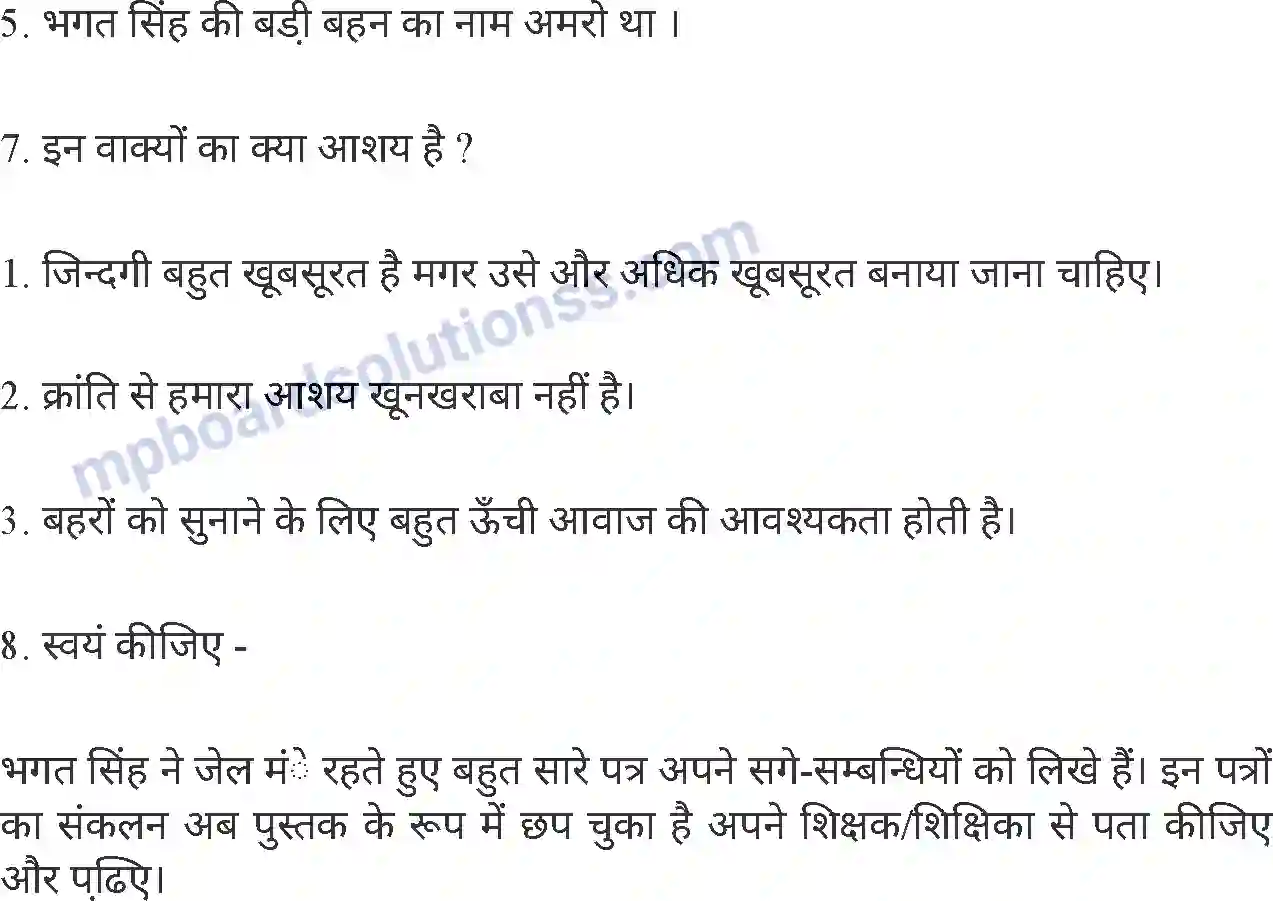 MP Board Book for Class 8 Hindi शहीद भगत सिंह Image 7