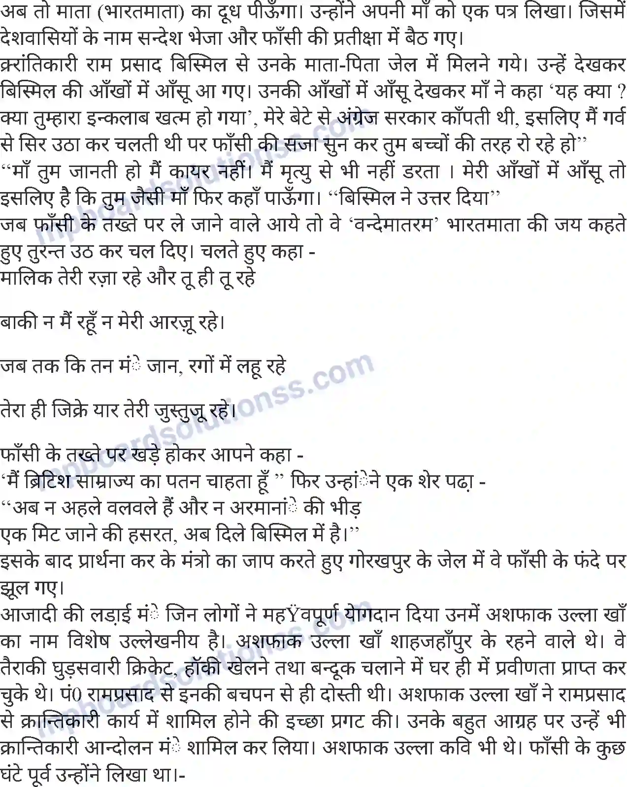 MP Board Book for Class 8 Hindi सरफ़रोशी की तमन्ना Image 3