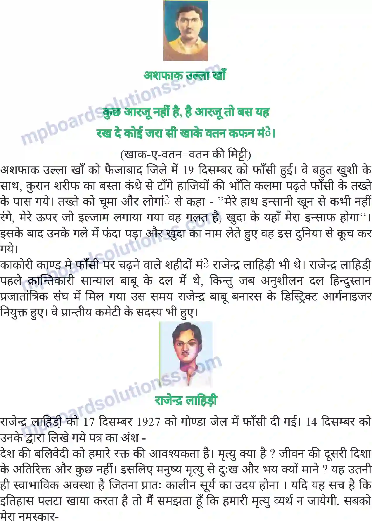 MP Board Book for Class 8 Hindi सरफ़रोशी की तमन्ना Image 4