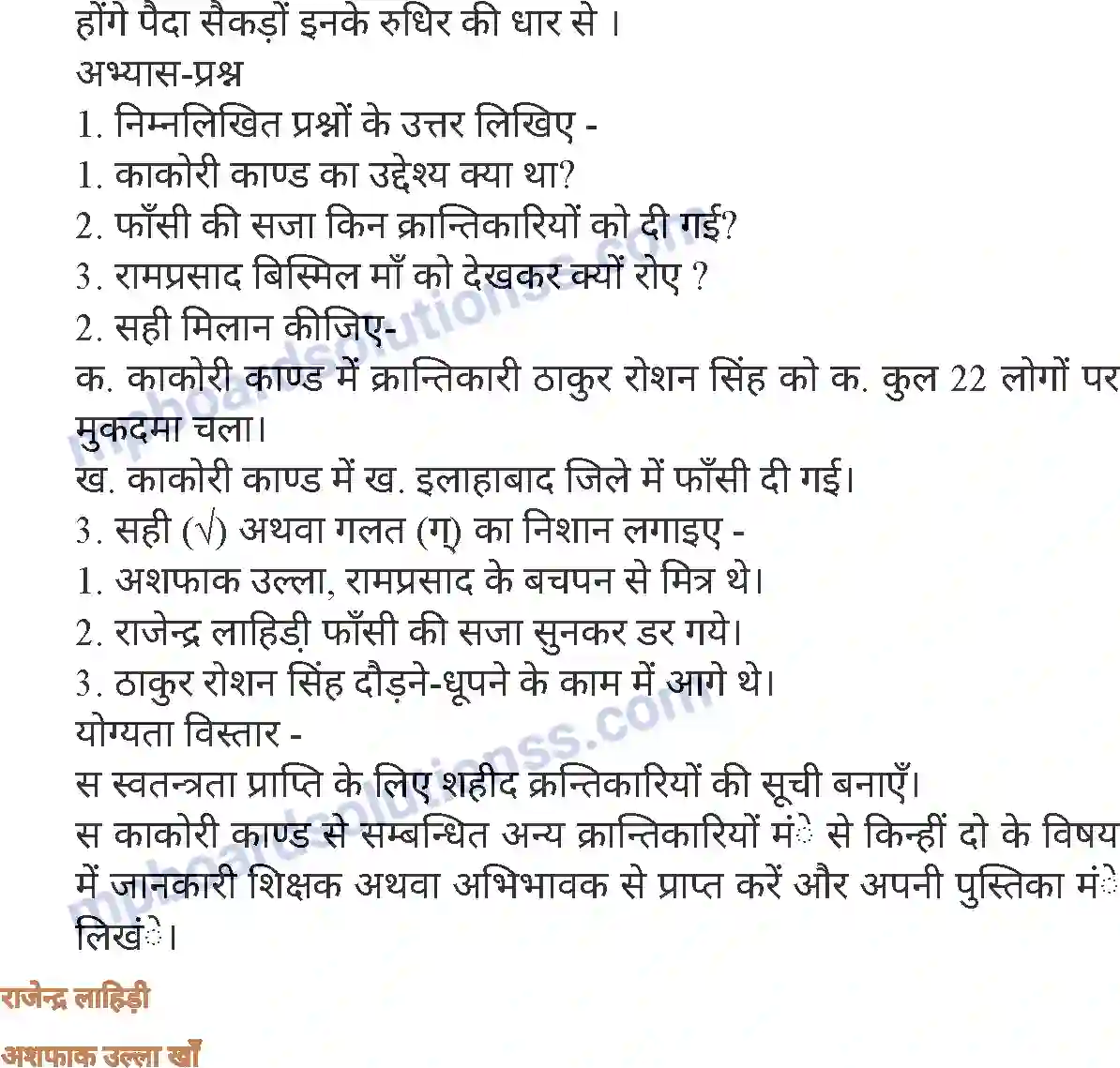 MP Board Book for Class 8 Hindi सरफ़रोशी की तमन्ना Image 6