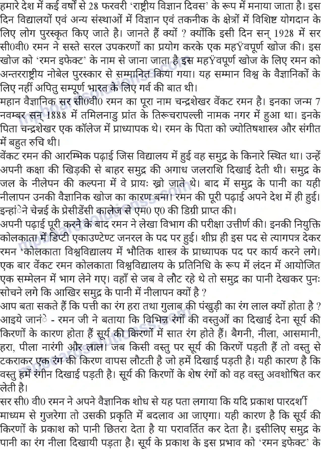 MP Board Book for Class 8 Hindi हमारे वैज्ञानिक Image 2