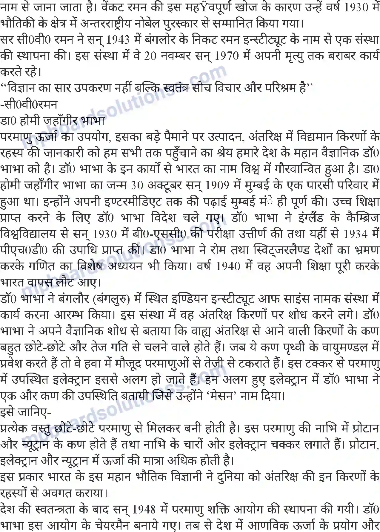 MP Board Book for Class 8 Hindi हमारे वैज्ञानिक Image 3