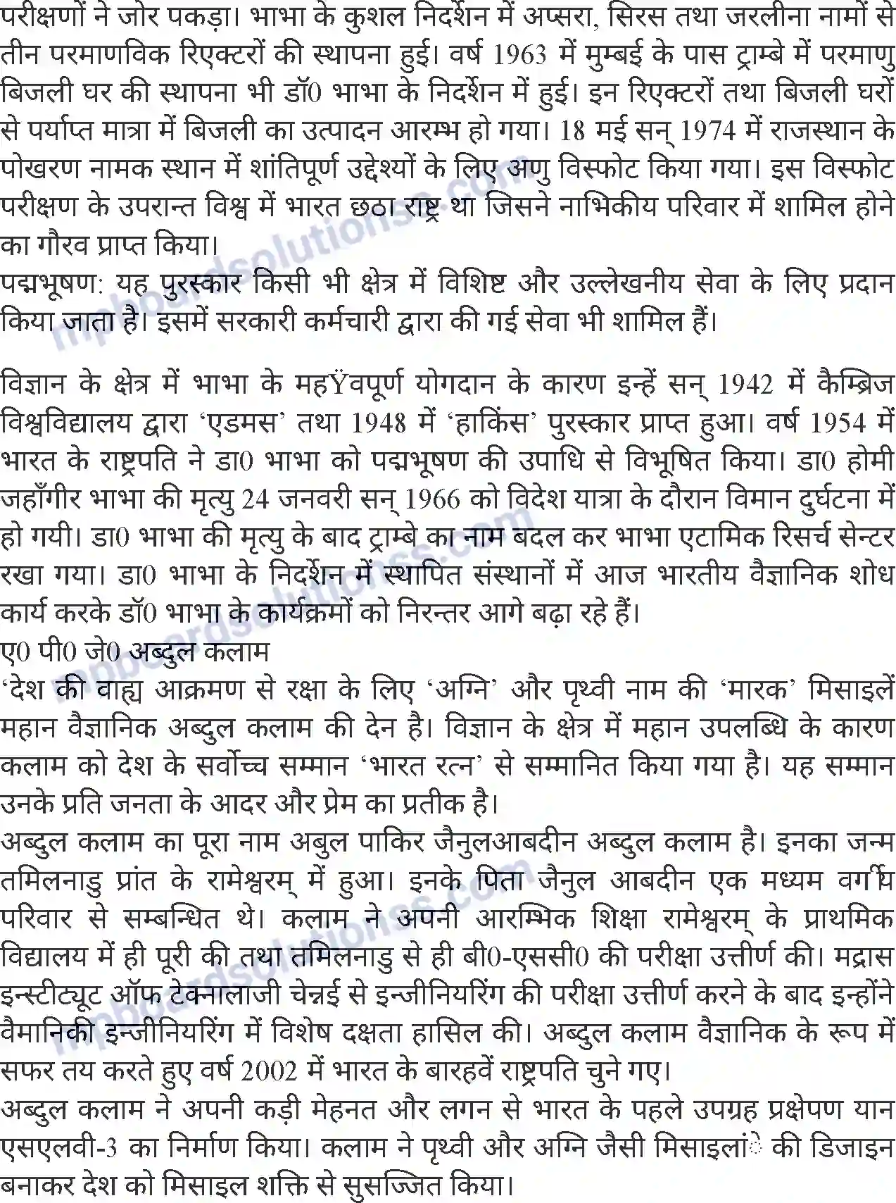 MP Board Book for Class 8 Hindi हमारे वैज्ञानिक Image 4