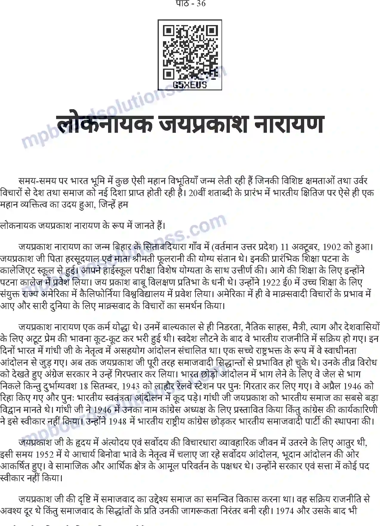 MP Board Book for Class 8 Hindi लोकनायक जयप्रकाश नारायण Image 1