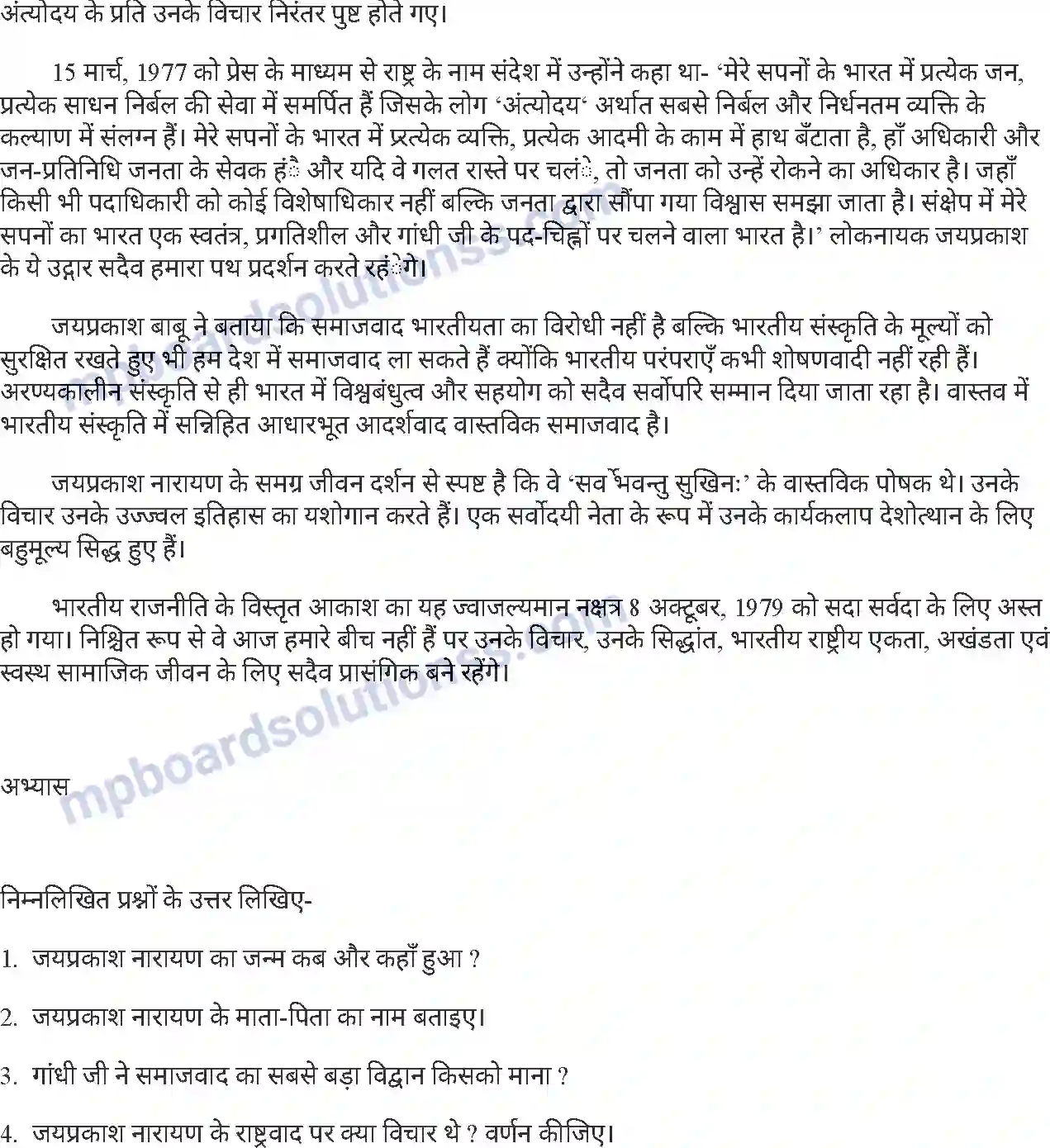 MP Board Book for Class 8 Hindi लोकनायक जयप्रकाश नारायण Image 2